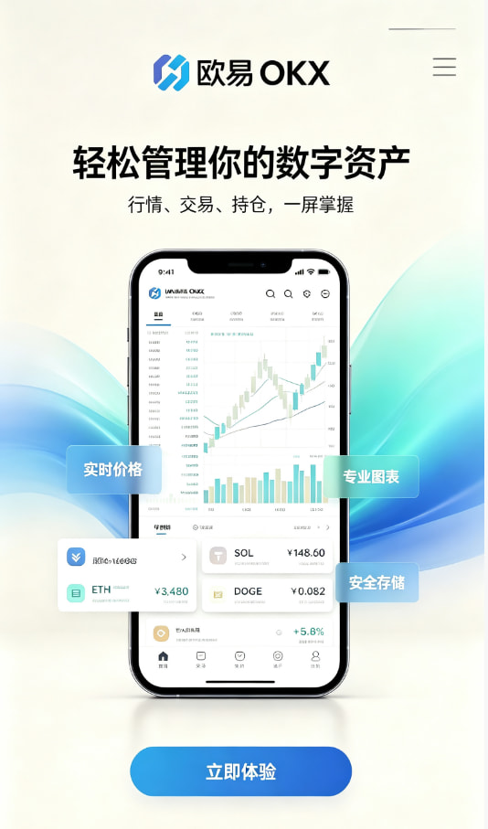 欧交易所官网下载 新手下载安装教程
